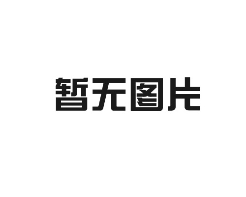 济南日韩精品乱码AV一区二区蜜桃辐射防护器材有限公司